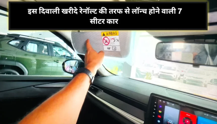 Upcoming 7 Seater Car in india