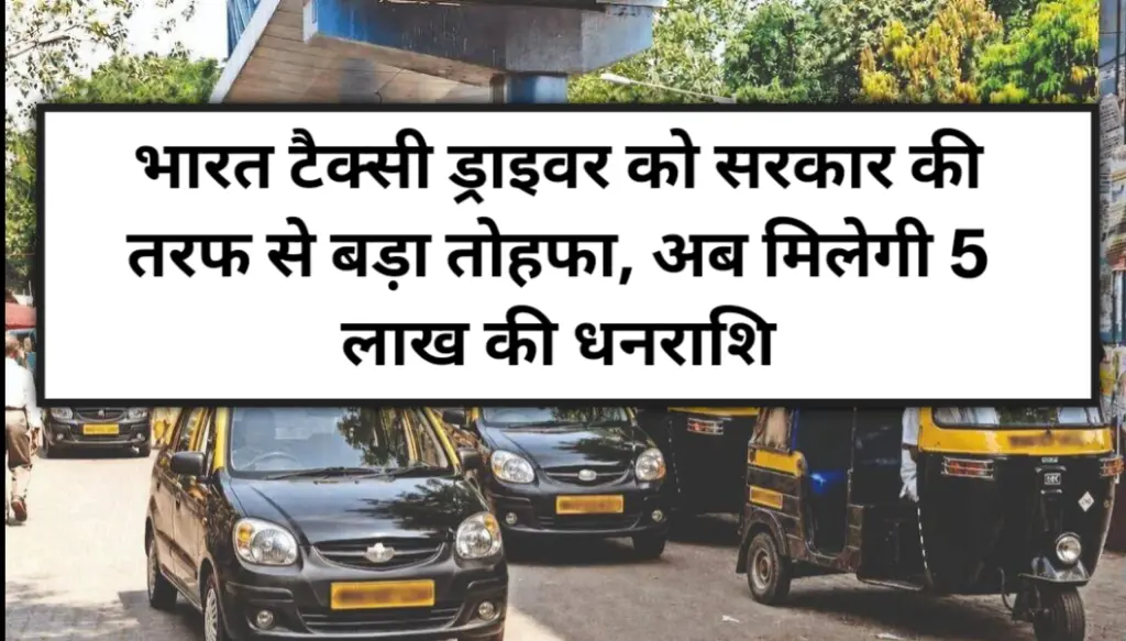 A major gift from the government for taxi drivers in India: they will now receive a sum of ₹5 lakh.
