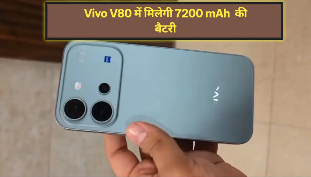 Vivo V80 Launch Date